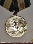 медаль За строительство байкало-амурской магистрали