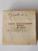 Орден Отечественной Войны 2 степени 1985 год
