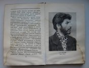 Книга Иосиф Виссарионович Сталин Краткая биография 1947