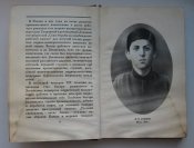 Книга Иосиф Виссарионович Сталин Краткая биография 1947