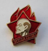 Пионерский значок = пионер = Всегда готов = Ленин = СССР = РПЭО г.Киев = в люксе