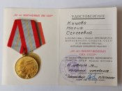 Медаль 60 лет Вооруженных Сил СССР