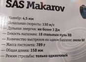 Makarov sas Макаров пістолет пистолет