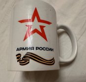 Чашка кацапська з позицій