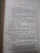 Авиационное материаловедение