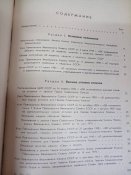 Сборник законодательных актов о гос-х наградах СССР