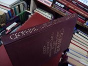 Сборник законодательных актов о гос-х наградах СССР