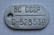 Личный офицерский знак / жетон ЛОЗ ВС СССР