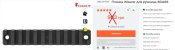 Планка Weaver для рушниць Fabarm SDASS