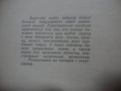 С.Ф.Матвєєв "Боротьба самбо"