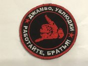 Шеврон ЧВК Вагнер