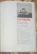 Фотоальбом 1917 Краткая история , документы , фотографии Ненароков Москва 1987