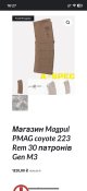 Магазин Magpul PMAG coyote 223 Rem 30 патронів Gen M3