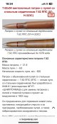ММГ 7.62х54 ЛПС трофеи Новороссийского 20 шт не стрел