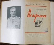 военные мемуары казаков на переломе