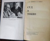 суд в токио