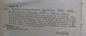 конев записки командующего фронтом 1943 1945