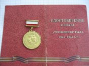 Труженику тыла 1941-1945   55 лет великой победы с документом.