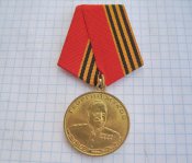 Медаль Георгий Жуков В .