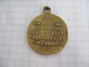 Славный год в память 100-летия Отечественной войны 1812 года.