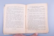 Полковник С.И. Зайцев Организация и проведение поиска 1943