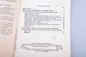 Полковник С.И. Зайцев Организация и проведение поиска 1943