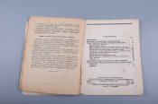 Полковник С.И. Зайцев Организация и проведение поиска 1943