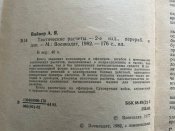 посібник Тактические расчетьі
