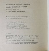 мельников огнем полковых батарей мемуары