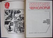 созвездие черноморья
