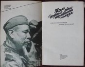 нам дороги эти позабыть нельзя воспоминания фронтовиков