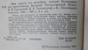 нам дороги эти позабыть нельзя воспоминания фронтовиков