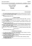ГОСТ876-73_бумага_патронная_2.jpg