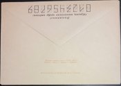 СССР ХМК Конверт ЗИС - 101 1936 1976 Чистый