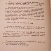 Повышение устойчивости работы объектов народного хозяйства в военное время