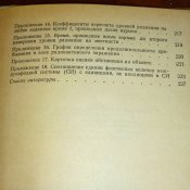 Повышение устойчивости работы объектов народного хозяйства в военное время