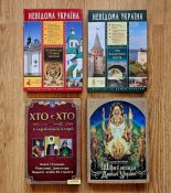 Чотири книги одним лотом