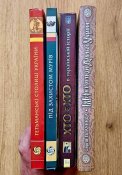 Чотири книги одним лотом