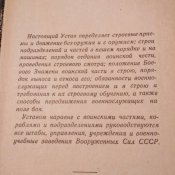Строевой устав вооруженных сил СССР