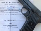 схп ТТ эрма