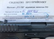 схп ТТ эрма