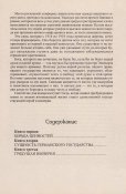 Розенберг Альфред. Миф XX века. Оценка духовно-интеллектуальной борьбы фигур нашего времени
