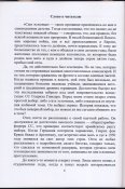 Кранц Ганс-Ульрих фон. Аненэрбе. "Наследие предков"