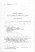 Литвиненко Александр. Вызываю себя на допрос. Офицер ФСБ даёт показания