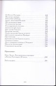 Франко Франсиско. Масонство