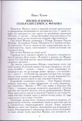 Франко Франсиско. Масонство