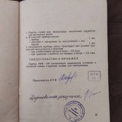Трофейный паспорт прибора ПРК-69 по первым дням дням войны.