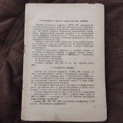 Трофейный паспорт прибора ПРК-69 по первым дням дням войны.