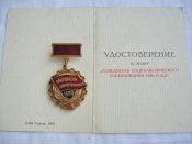 Победитель соц. соревнования 1980 г. Новосельская ЕЕ.
