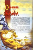 Островский Виктор. Обратная сторона обмана. Тайные операции Моссад